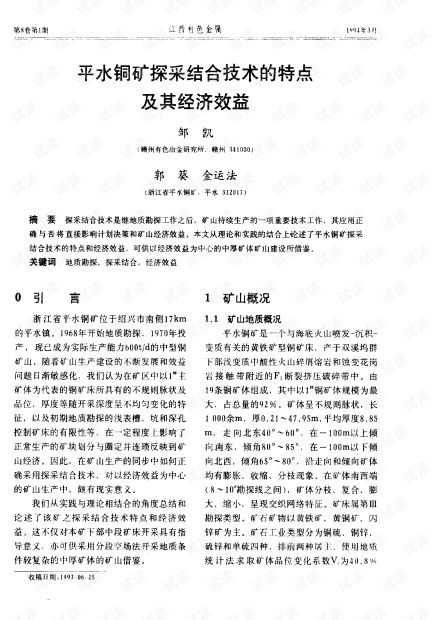 水和矿怎么组词 水和矿怎么组词