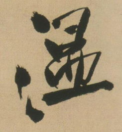 于和温怎么组词