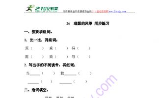 栽赃的载怎么组词