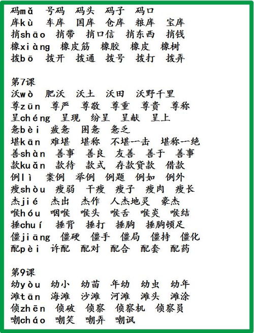 次哦凑怎么组词