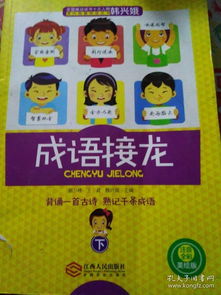 彩组词成语接龙怎么接