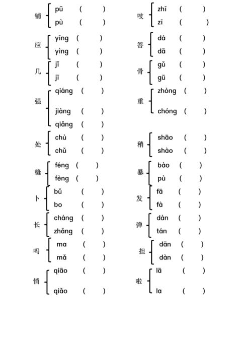 来的多音字组词