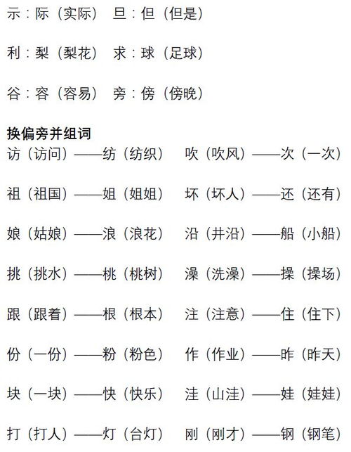 足字旁的干组词怎么组