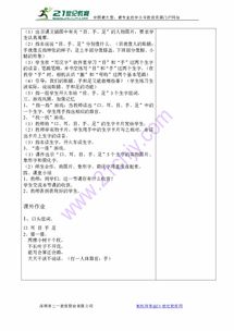 口耳目的目怎么组词