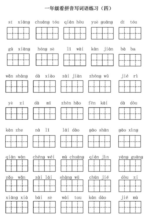 全拼音和组词怎么写的