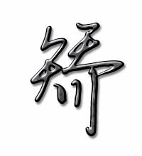 矫字怎么组词