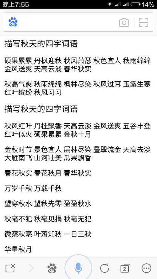 秋的秋的组词怎么写