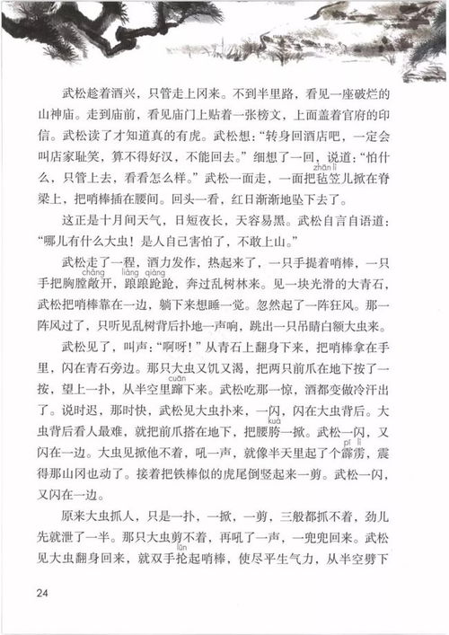 课文景阳冈怎么组词