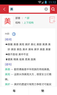 怎么组词官