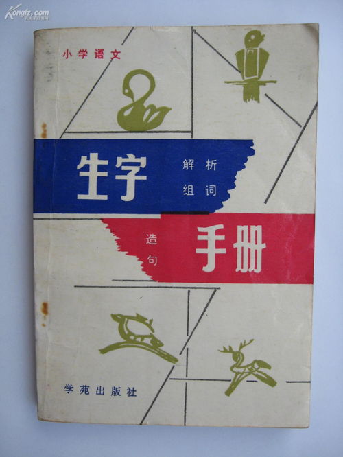 析组词怎么组词