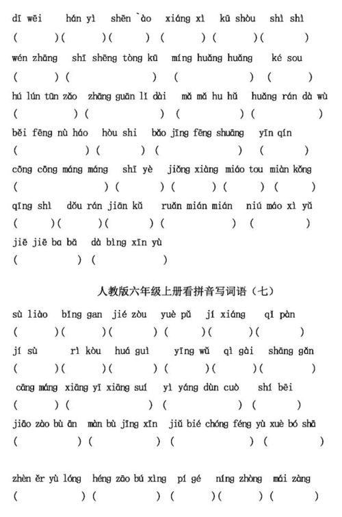 深田怎么组词语