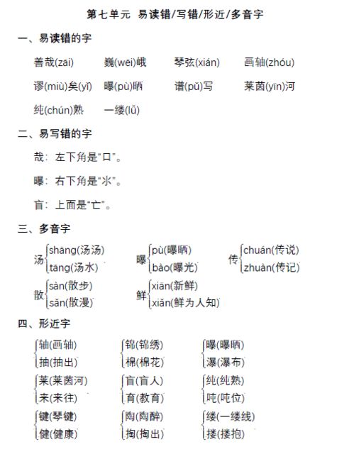脏的第4声怎么组词