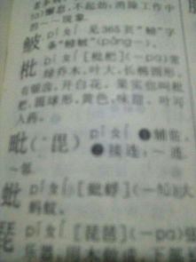 山字旁的me怎么组词 山字旁的me怎么组词