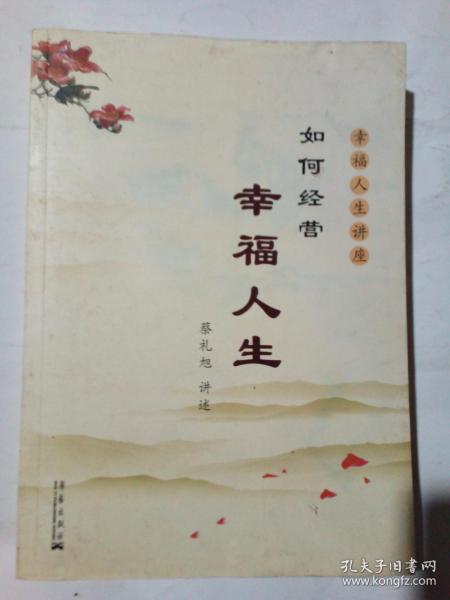 一生幸怎么组词