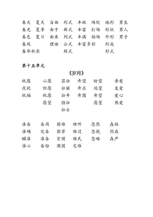 四生二怎么组词