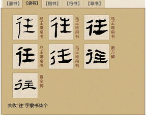 来往的往怎么写怎么组词