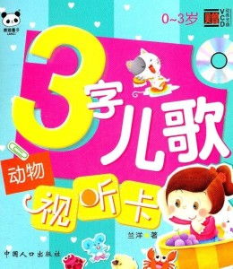 动物的儿歌怎么组词啊