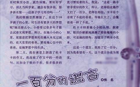 谎言的谎组词 谎言的谎组词