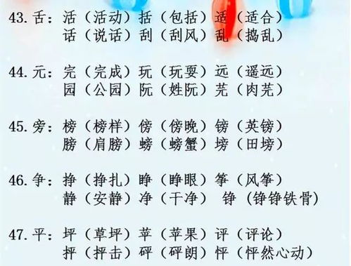 挙字怎么组词