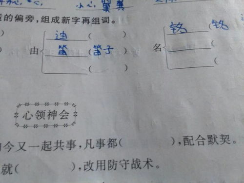 福怎么组成新字再组词