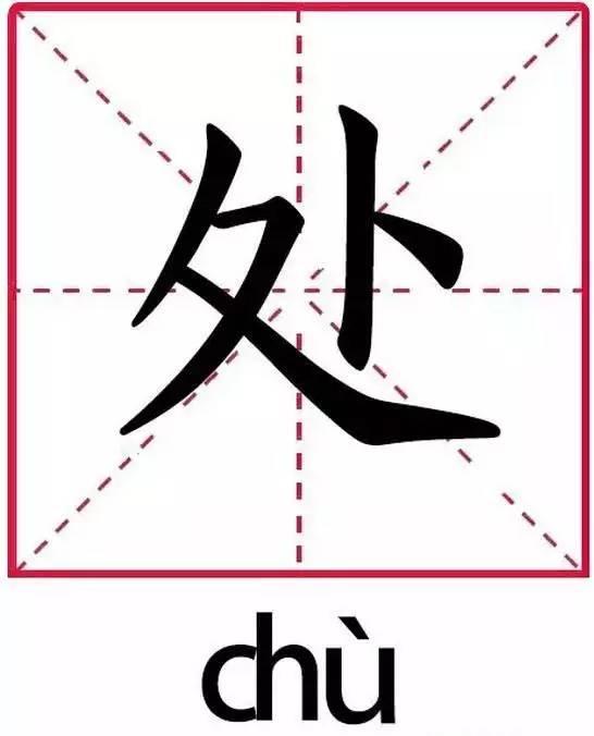齐字怎么组词