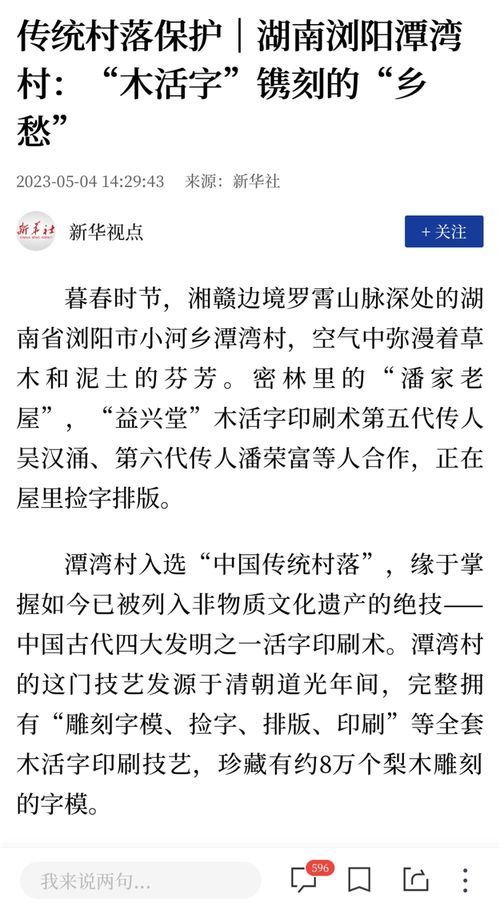 村木怎么组词 村木怎么组词