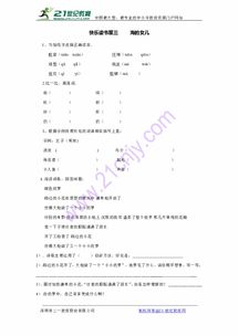 开心的欣欣怎么组词