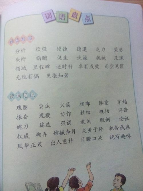 六景怎么组词语