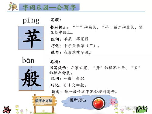 般字该怎么组词和偏旁