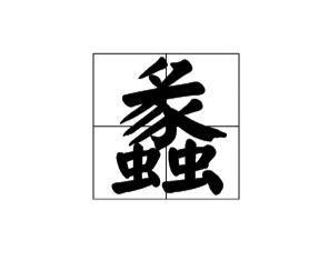 怎么组词卜 怎么组词卜