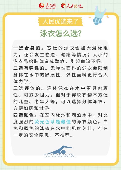 游游泳的游怎么组词