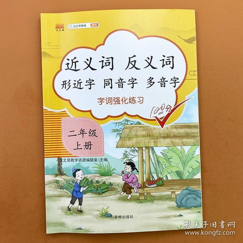 二年级的书怎么组词 二年级的书怎么组词