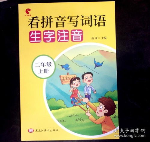 二年级的书怎么组词 二年级的书怎么组词