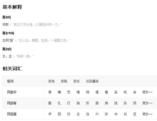 何的拼音和组词怎么组