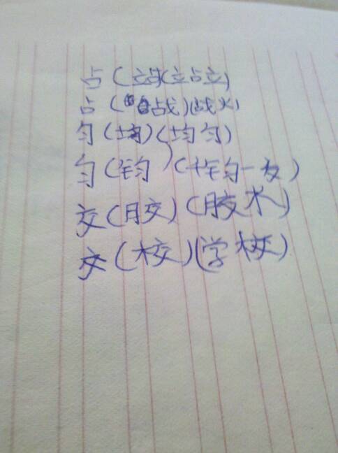匀个字怎么组词