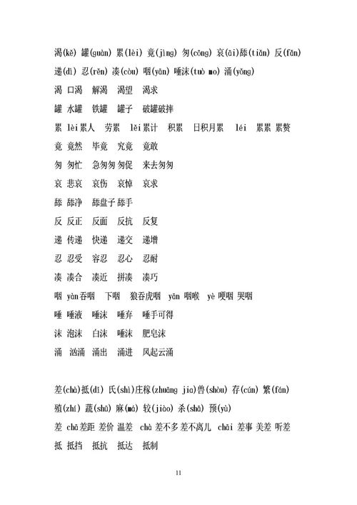 杆三声怎么组词