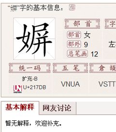 女字旁加个呐怎么组词