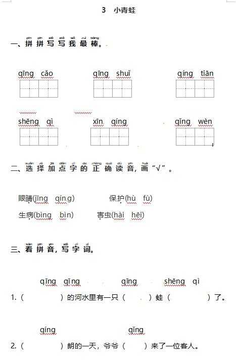 清水清清怎么组词 清水清清怎么组词