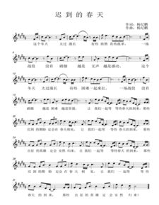 迟到的曲怎么组词