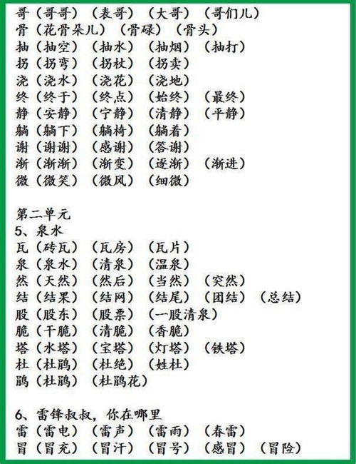 来妈的妈怎么组词