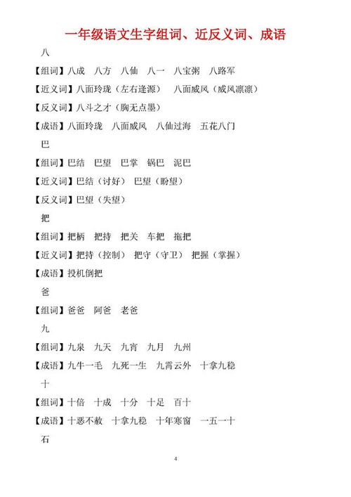 尽怎么组词四字成语