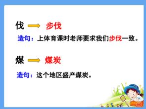 唱伐的伐怎么组词