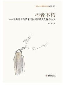 不朽的朽怎么组词