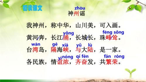 神州谣的华怎么组词