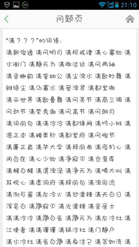虫子旁的倾清怎么组词 虫子旁的倾清怎么组词