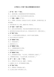 章怎么组词和造句