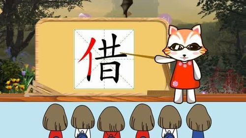 借的组词怎么组词