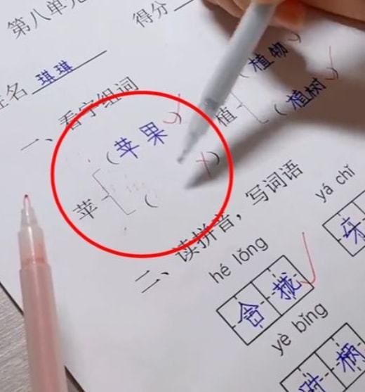 你问我怎么组词语