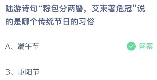 传统节日的艾怎么组词 传统节日的艾怎么组词