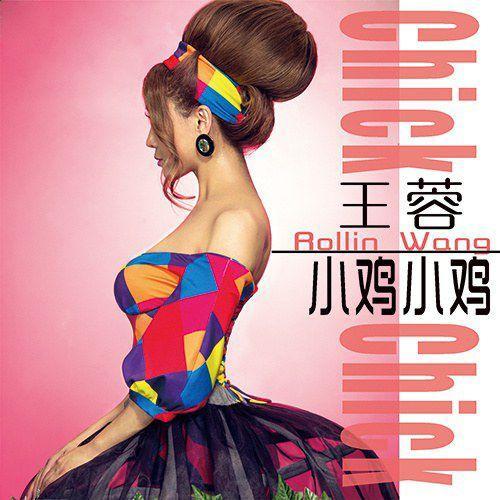 王蓉的手怎么组词